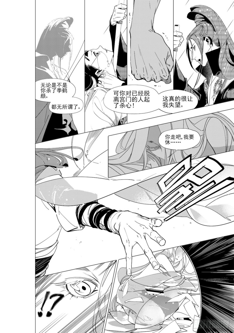 《杂思录》第四十五回 赤发野兽（下） 第2页