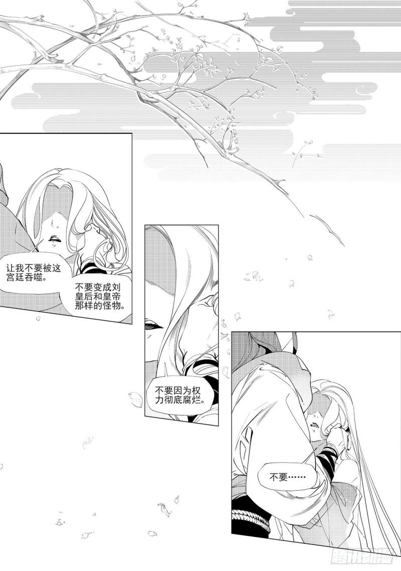 《杂思录》第四十五回 赤发野兽（下） 第4页