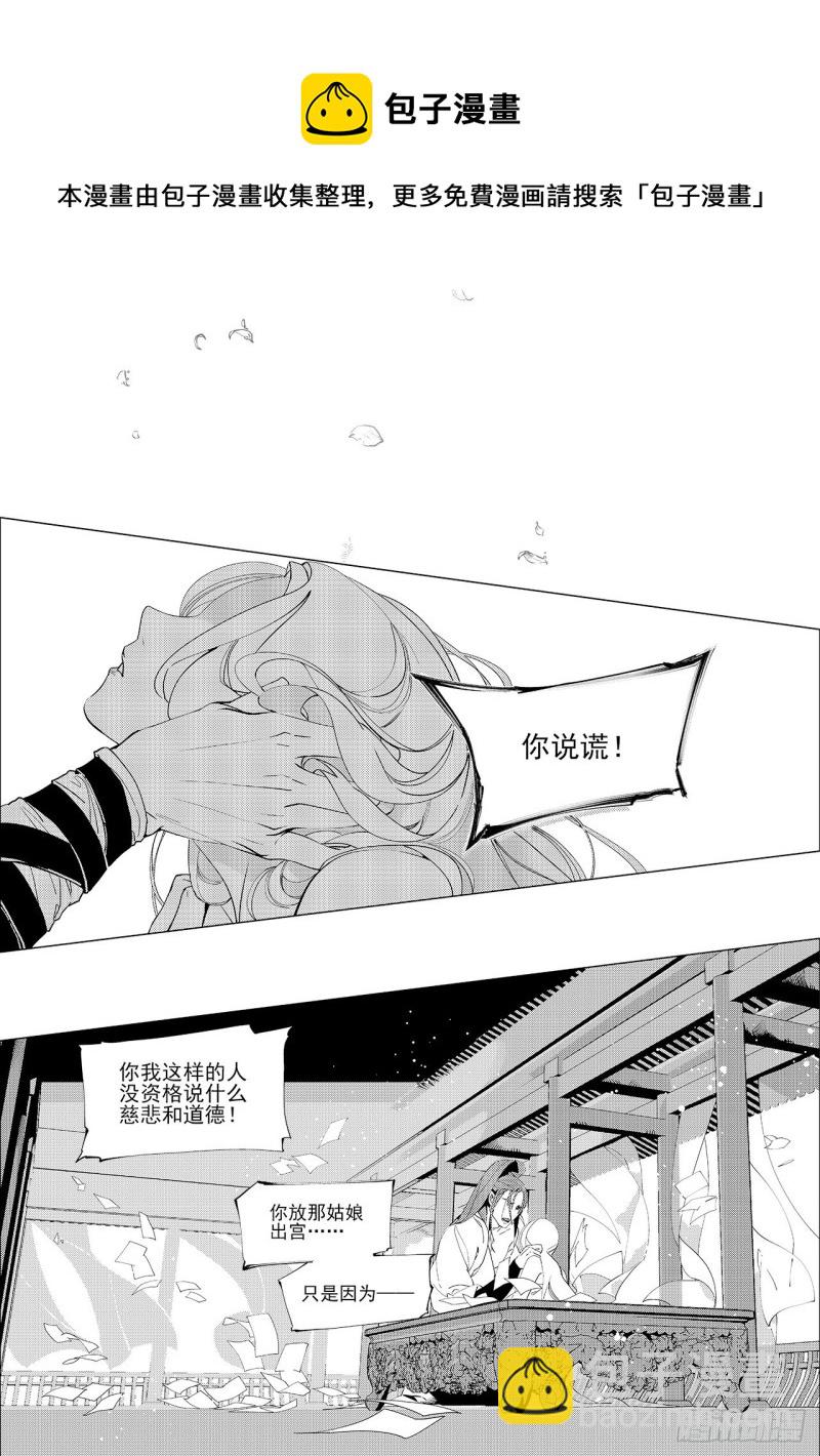 《杂思录》第四十五回 赤发野兽（下） 第5页