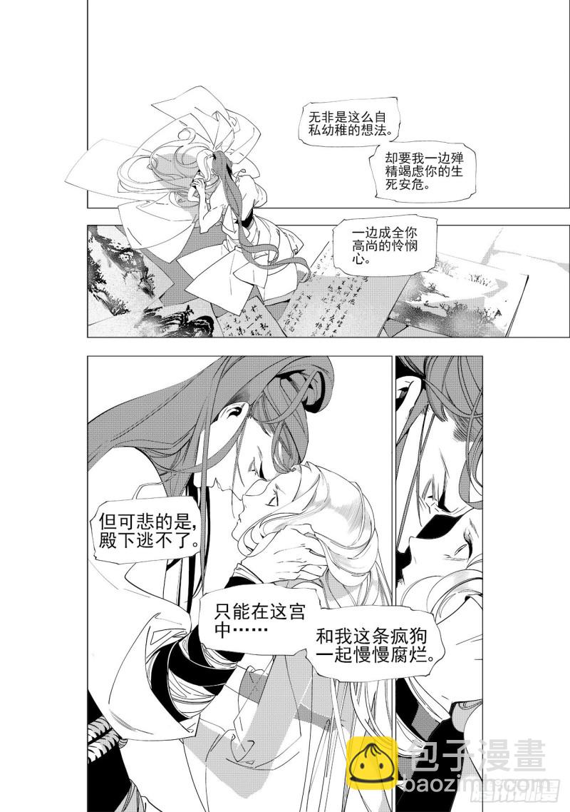 《杂思录》第四十五回 赤发野兽（下） 第7页