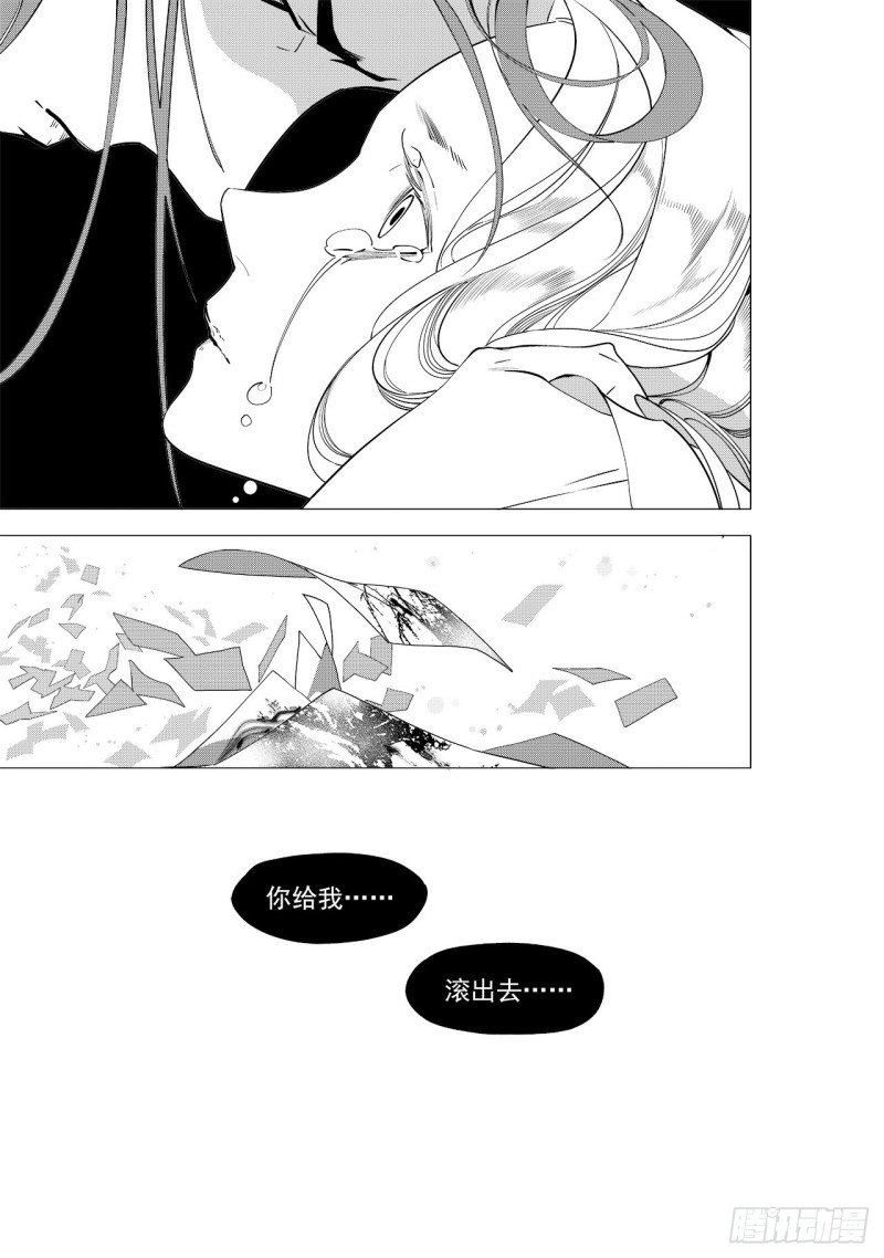 《杂思录》第四十五回 赤发野兽（下） 第8页