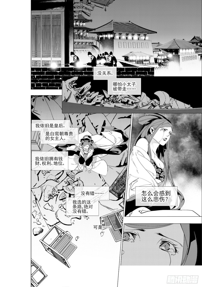 《杂思录》第四十五回 赤发野兽（下） 第9页