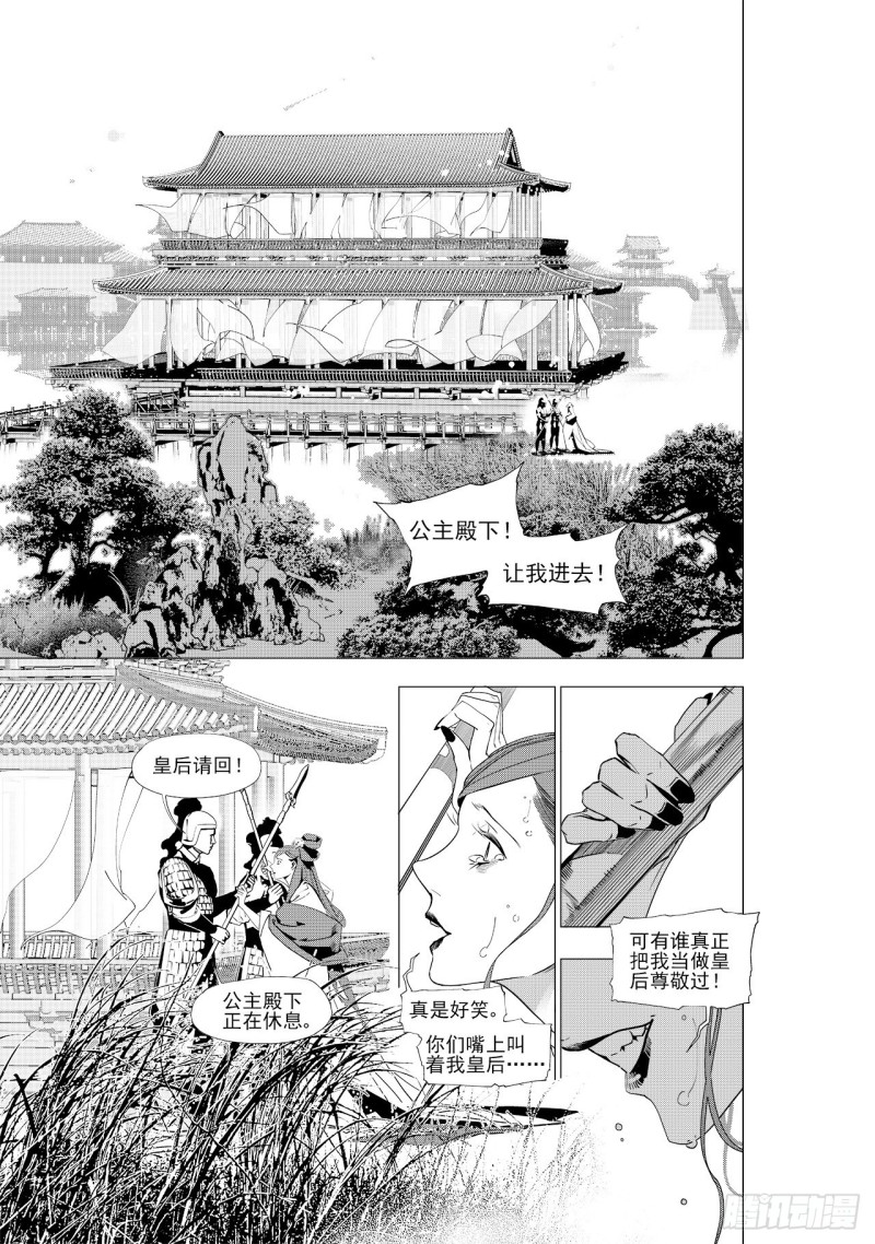 《杂思录》第四十五回 赤发野兽（上） 第10页