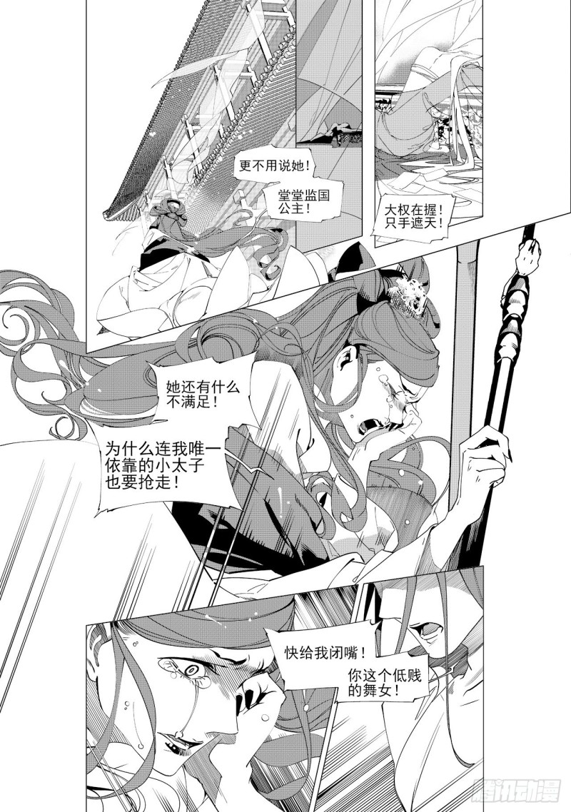 《杂思录》第四十五回 赤发野兽（上） 第11页