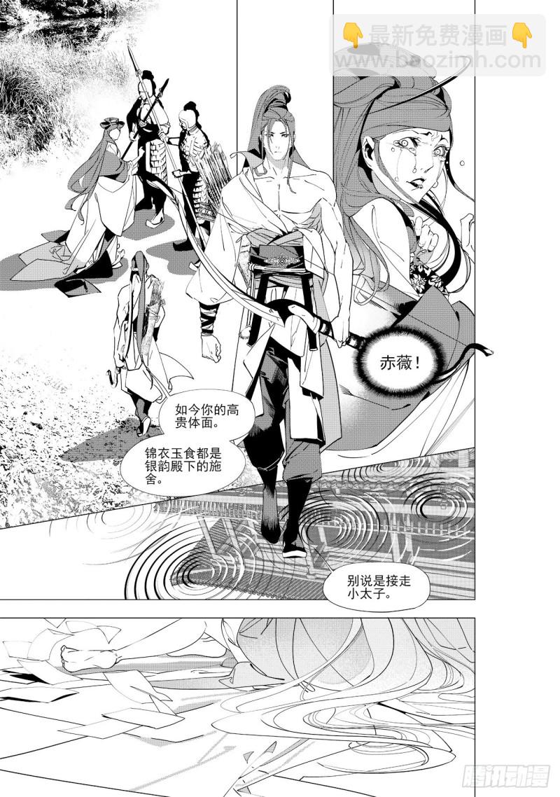 《杂思录》第四十五回 赤发野兽（上） 第12页