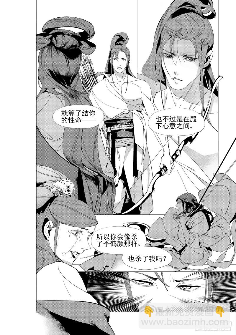 《杂思录》第四十五回 赤发野兽（上） 第13页