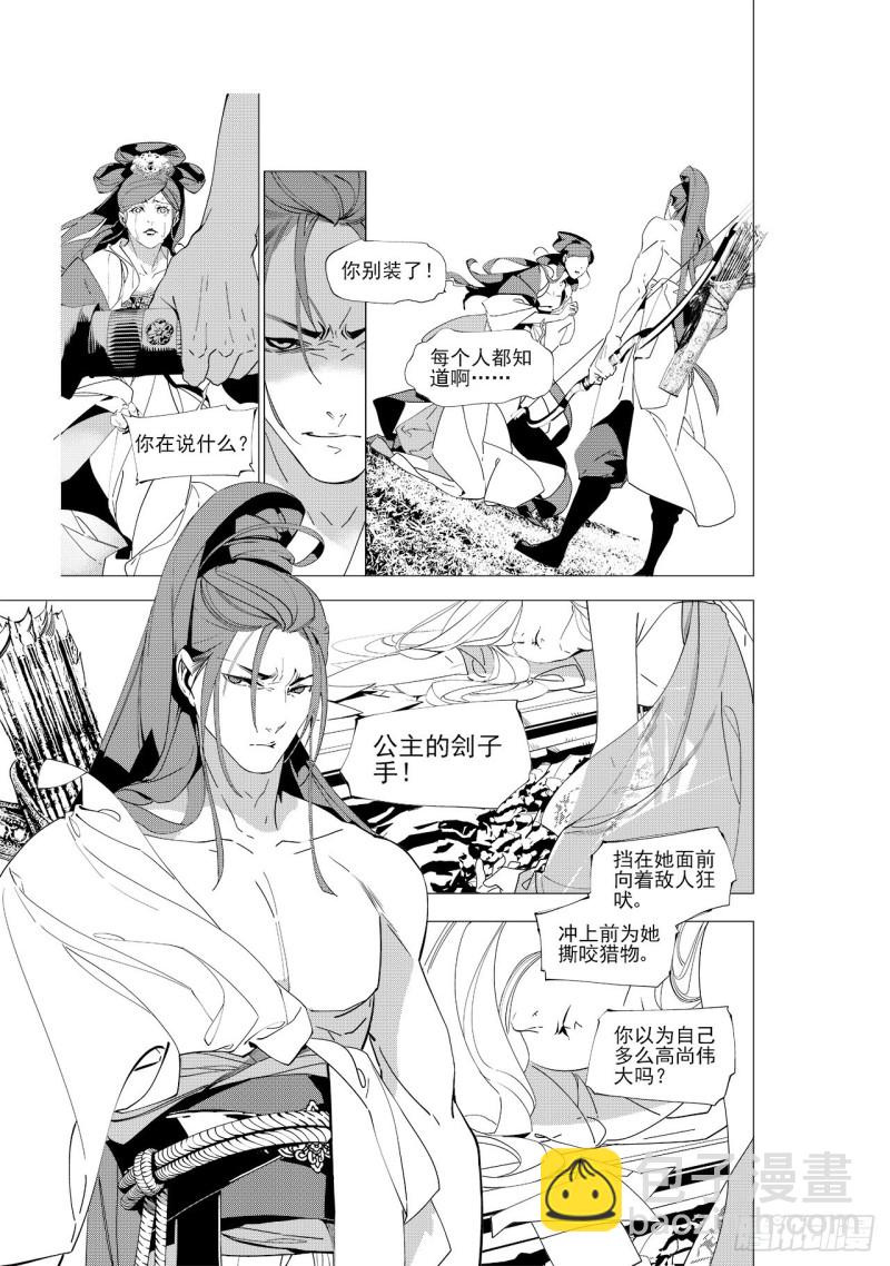 《杂思录》第四十五回 赤发野兽（上） 第14页