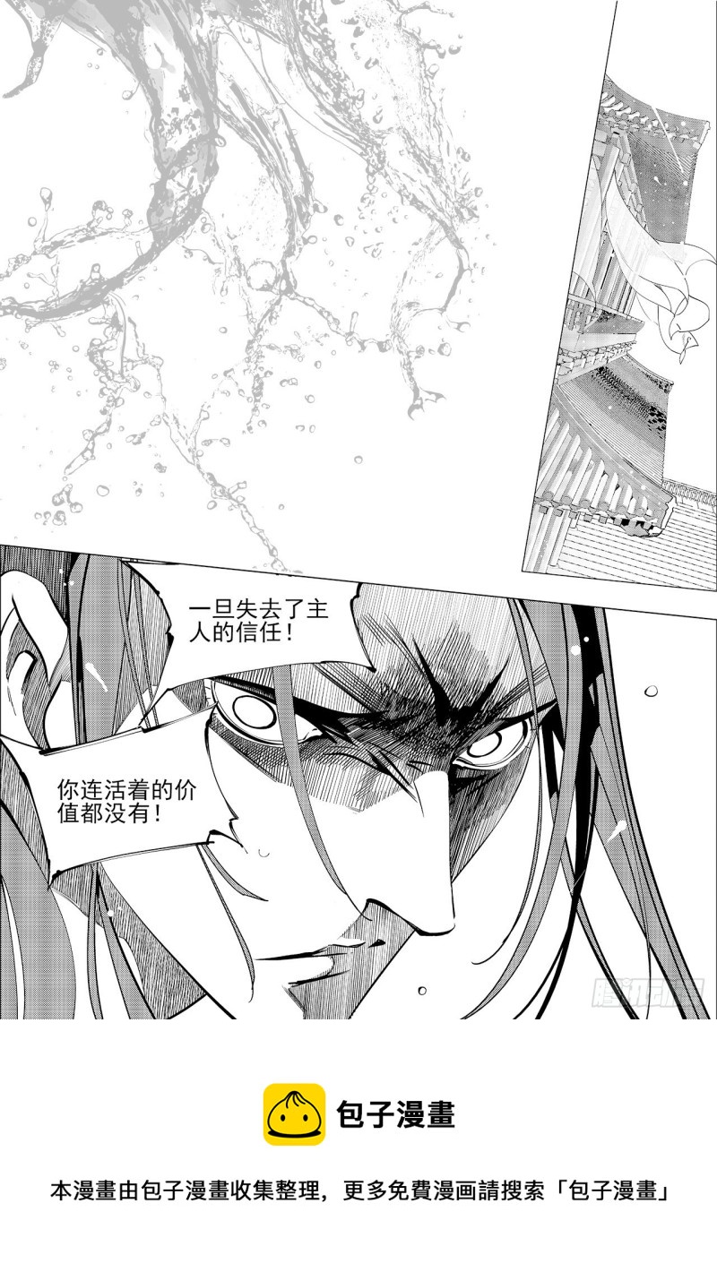 《杂思录》第四十五回 赤发野兽（上） 第16页