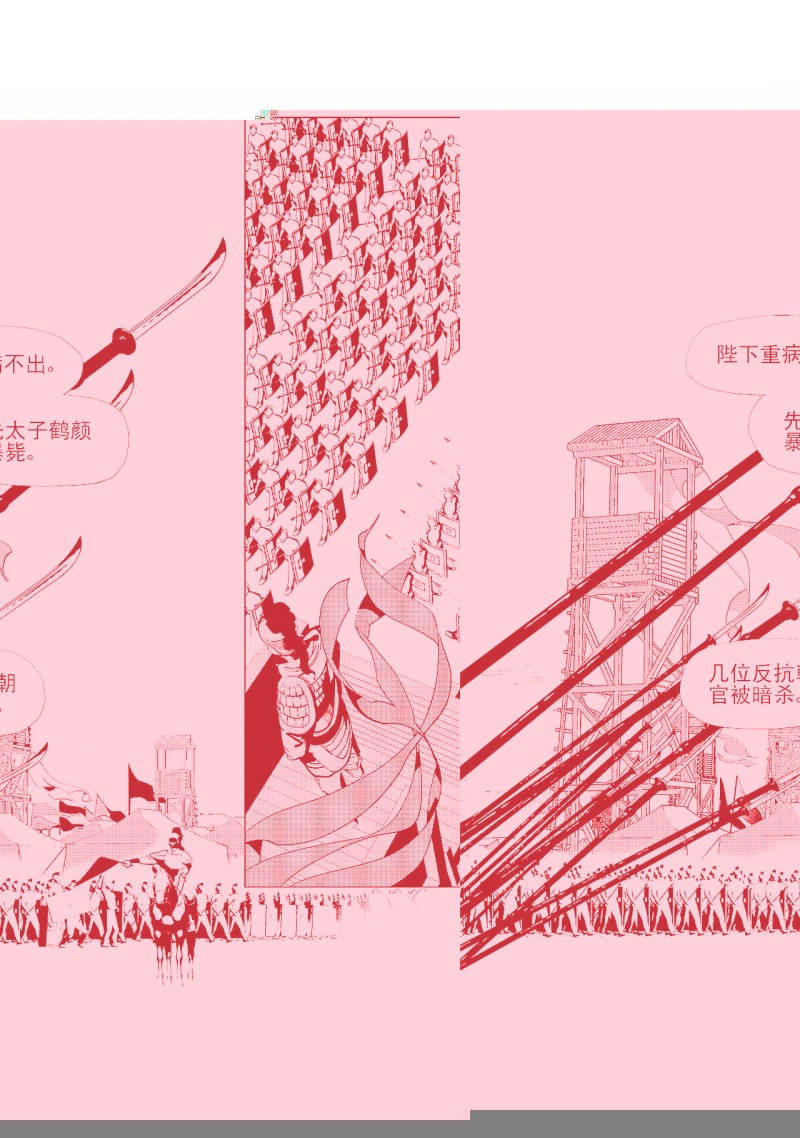 《杂思录》第四十五回 赤发野兽（上） 第2页