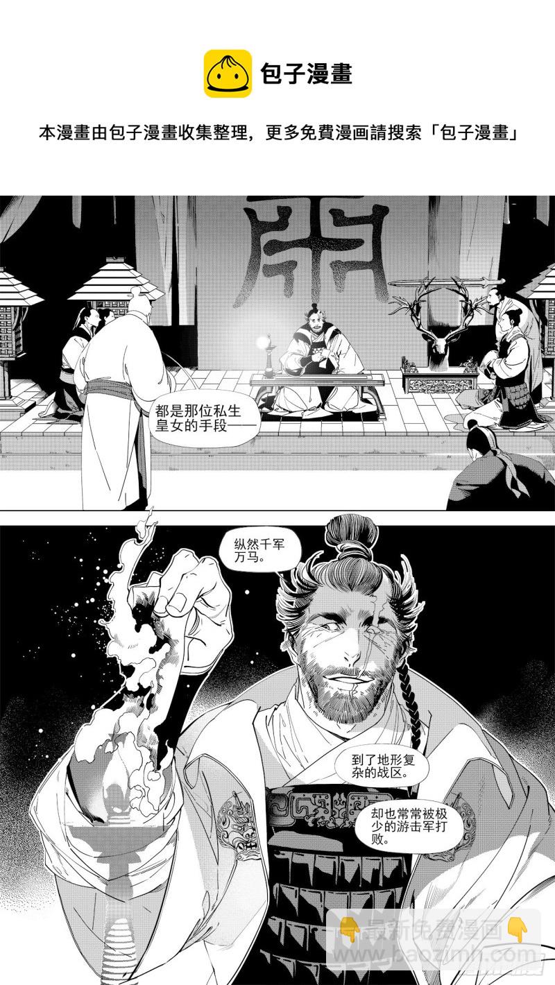 《杂思录》第四十五回 赤发野兽（上） 第4页