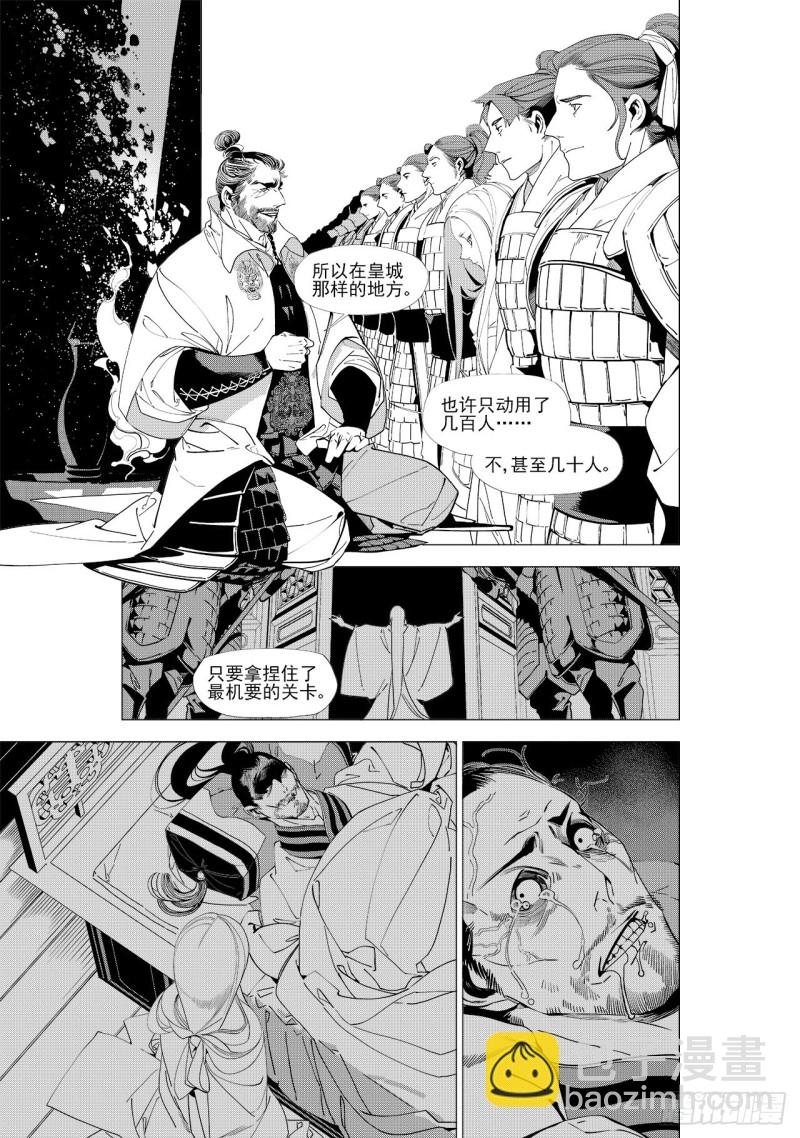 《杂思录》第四十五回 赤发野兽（上） 第5页