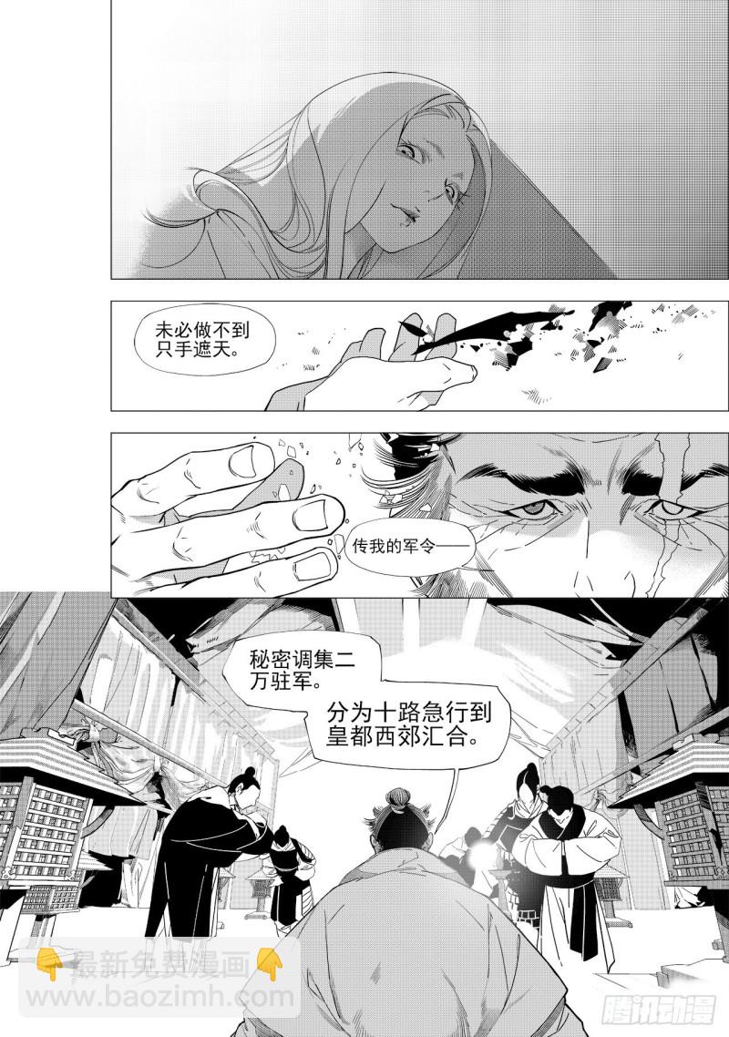 《杂思录》第四十五回 赤发野兽（上） 第6页