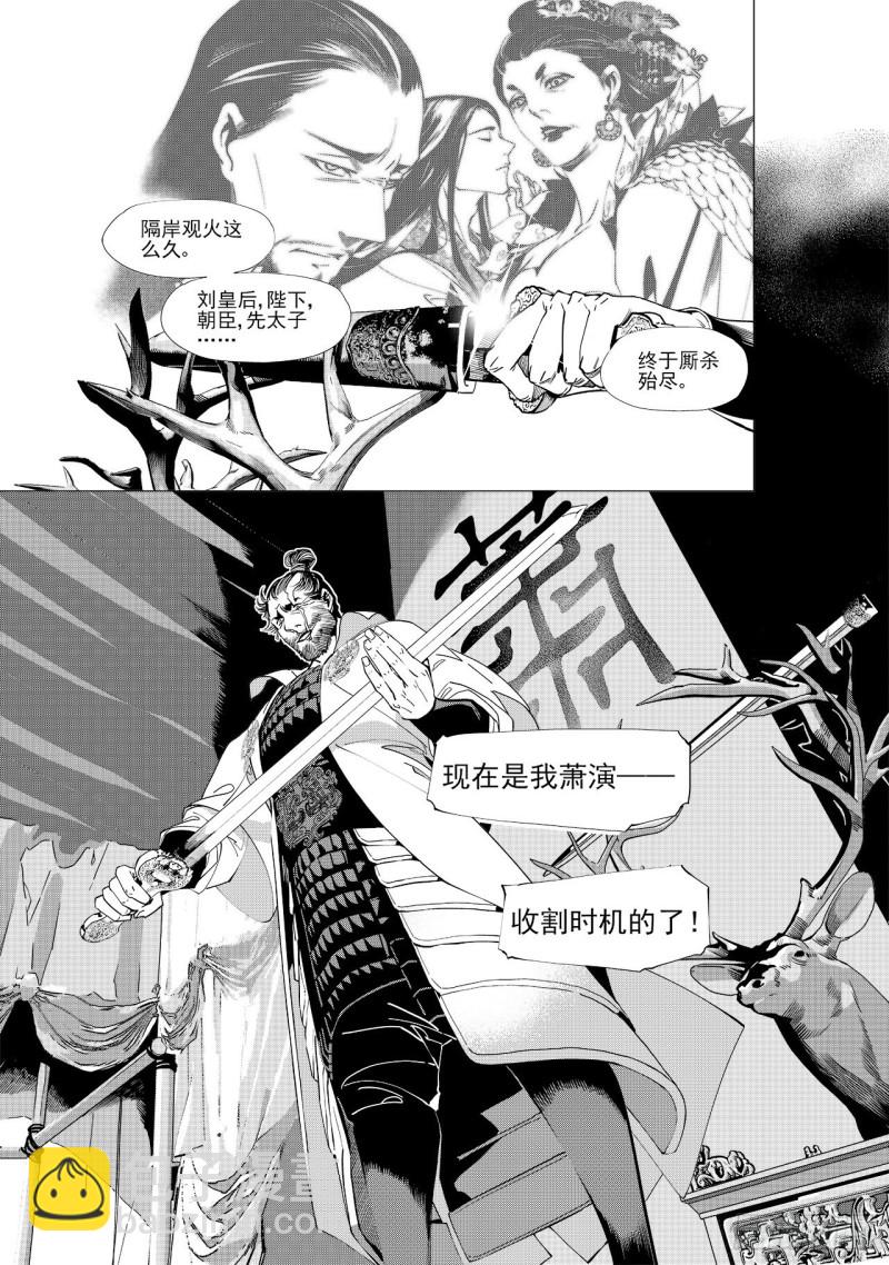 《杂思录》第四十五回 赤发野兽（上） 第7页