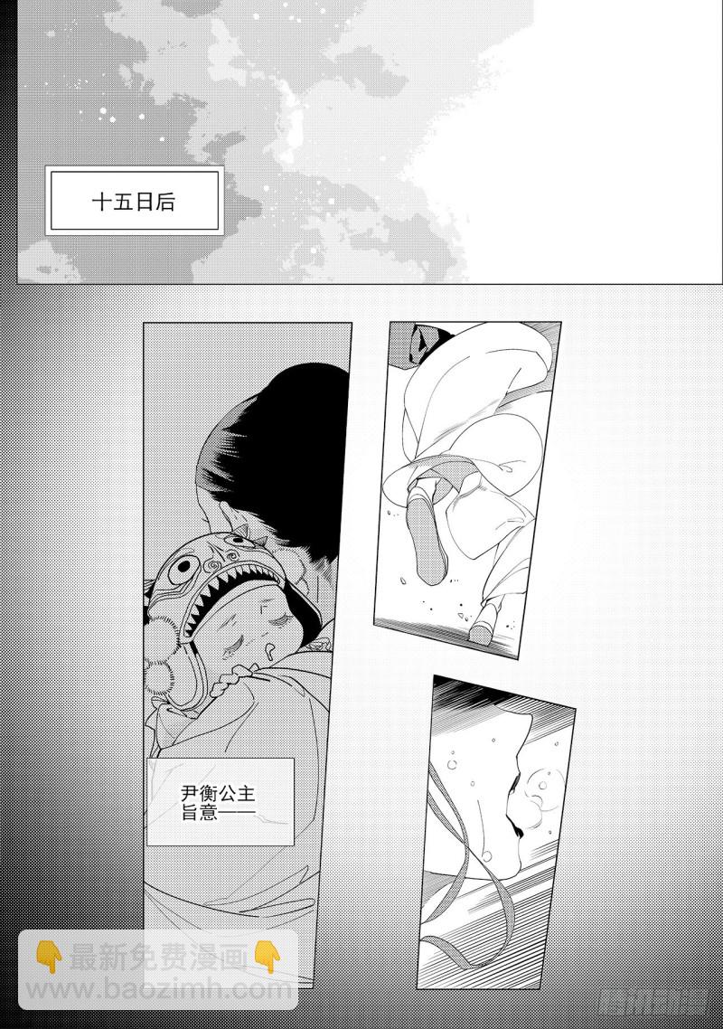 《杂思录》第四十五回 赤发野兽（上） 第8页