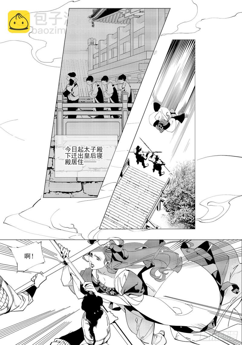 《杂思录》第四十五回 赤发野兽（上） 第9页