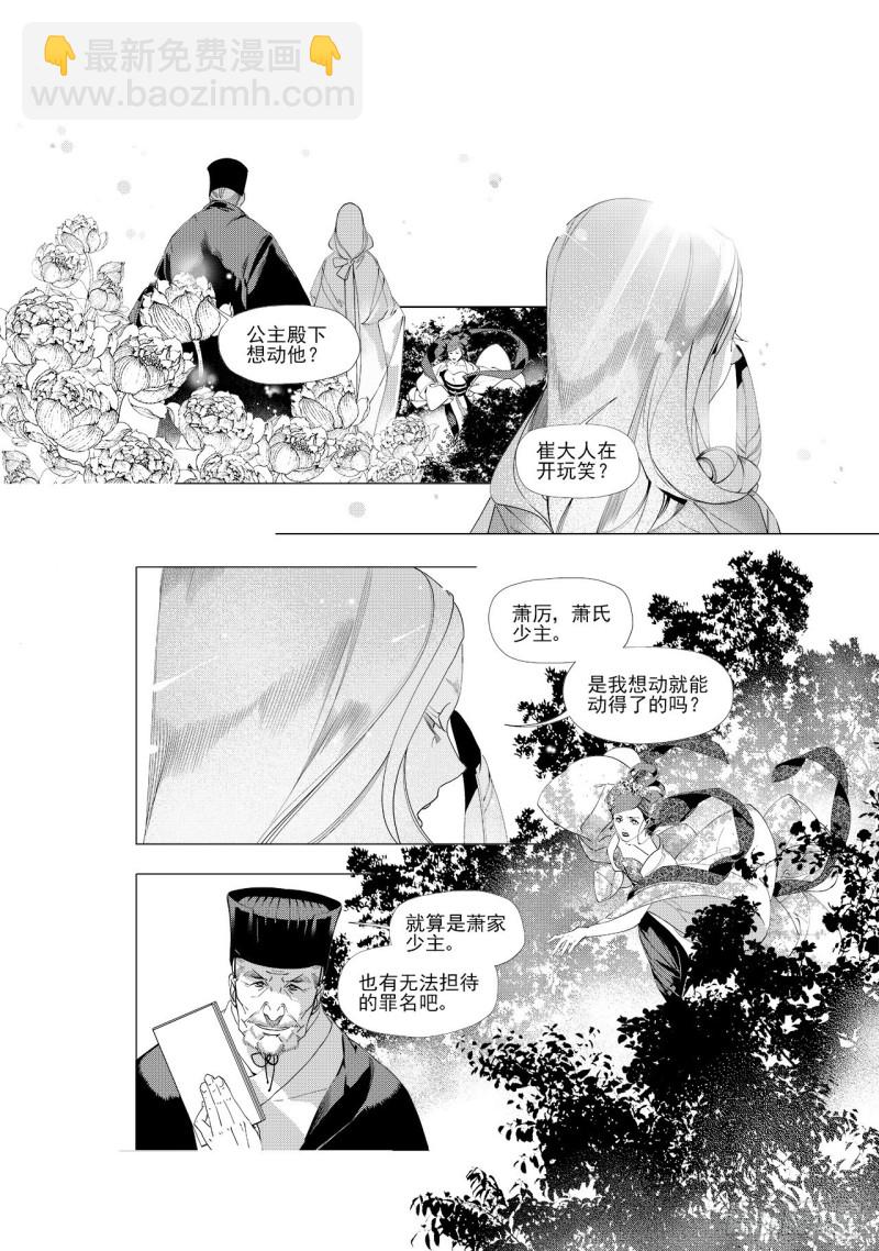 《杂思录》第四十四回 飞羽（上） 第10页