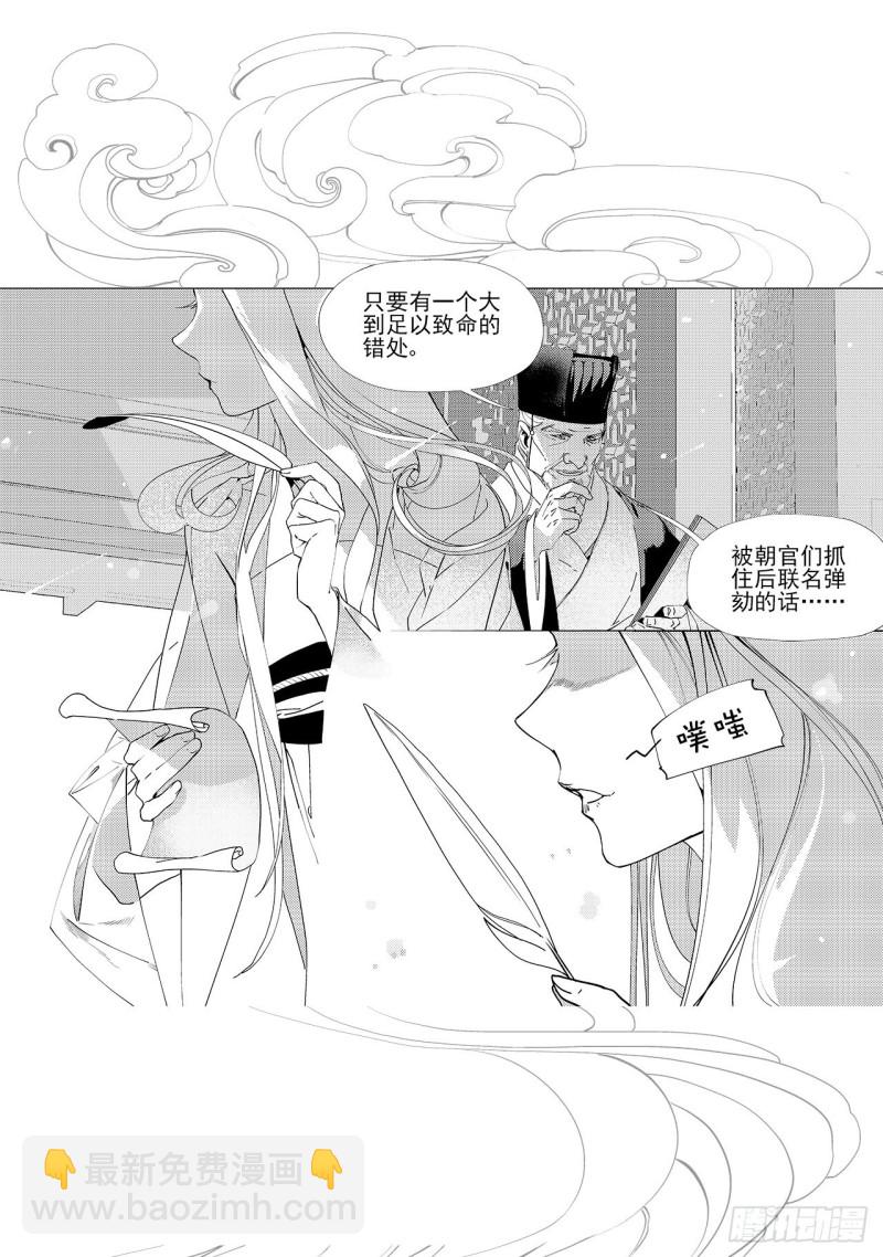 《杂思录》第四十四回 飞羽（上） 第12页