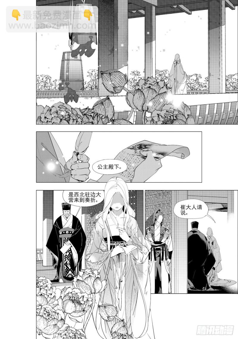 《杂思录》第四十四回 飞羽（上） 第3页