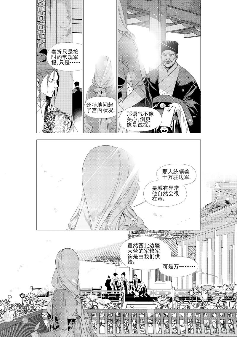 《杂思录》第四十四回 飞羽（上） 第4页