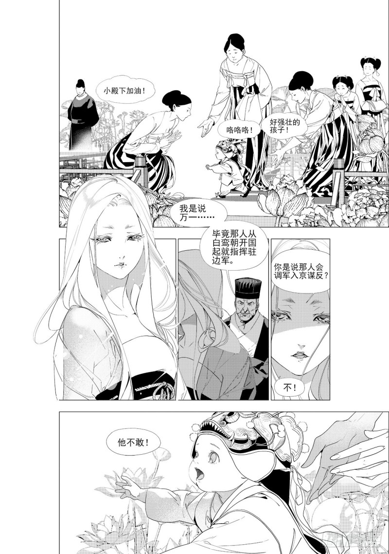 《杂思录》第四十四回 飞羽（上） 第5页