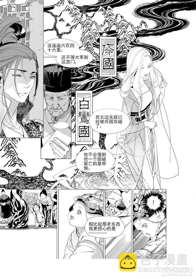 《杂思录》第四十四回 飞羽（上） 第6页