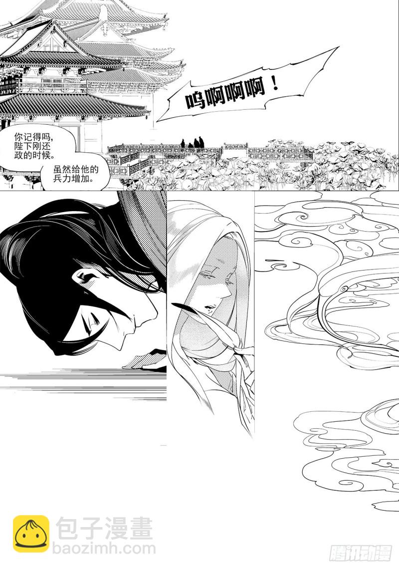 《杂思录》第四十四回 飞羽（上） 第8页