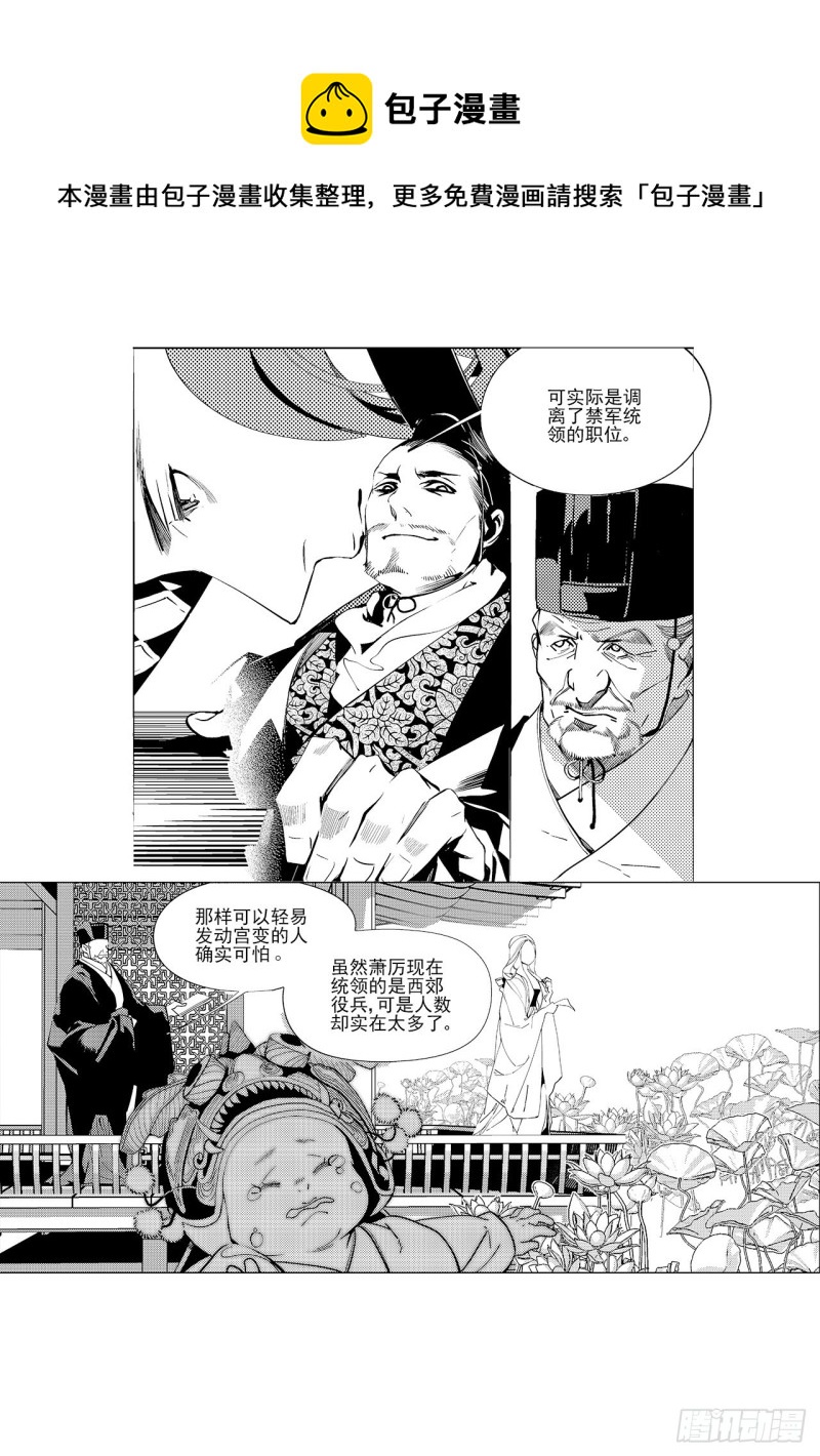 《杂思录》第四十四回 飞羽（上） 第9页