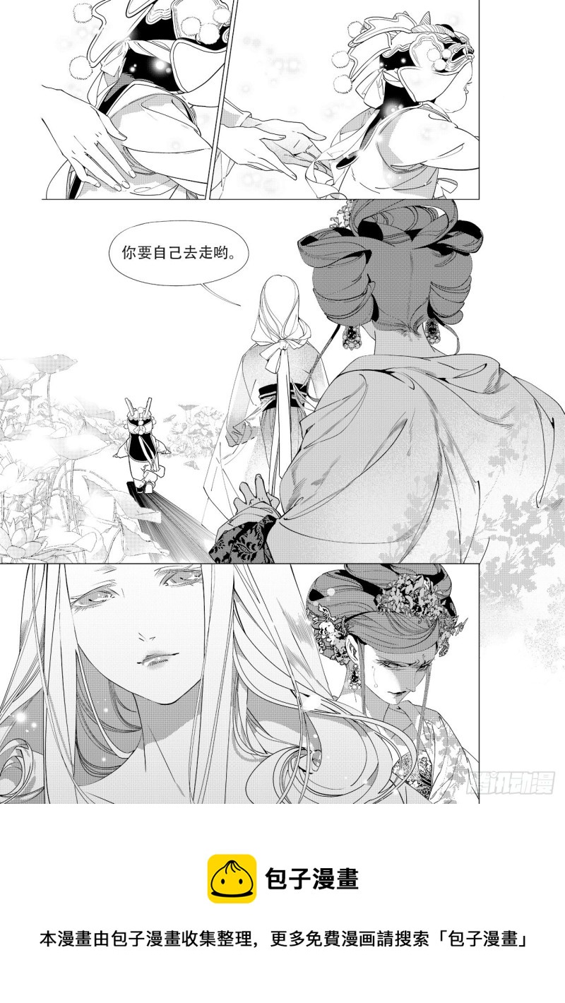 《杂思录》第四十四回 飞羽（下） 第11页