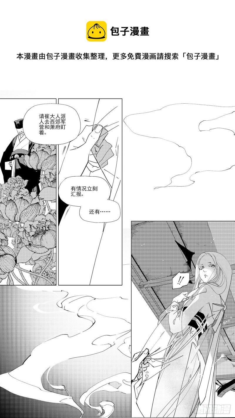 《杂思录》第四十四回 飞羽（下） 第1页
