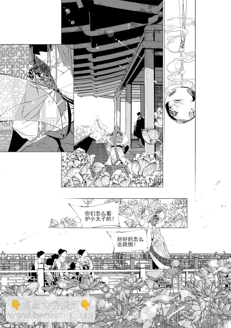 《杂思录》第四十四回 飞羽（下） 第4页