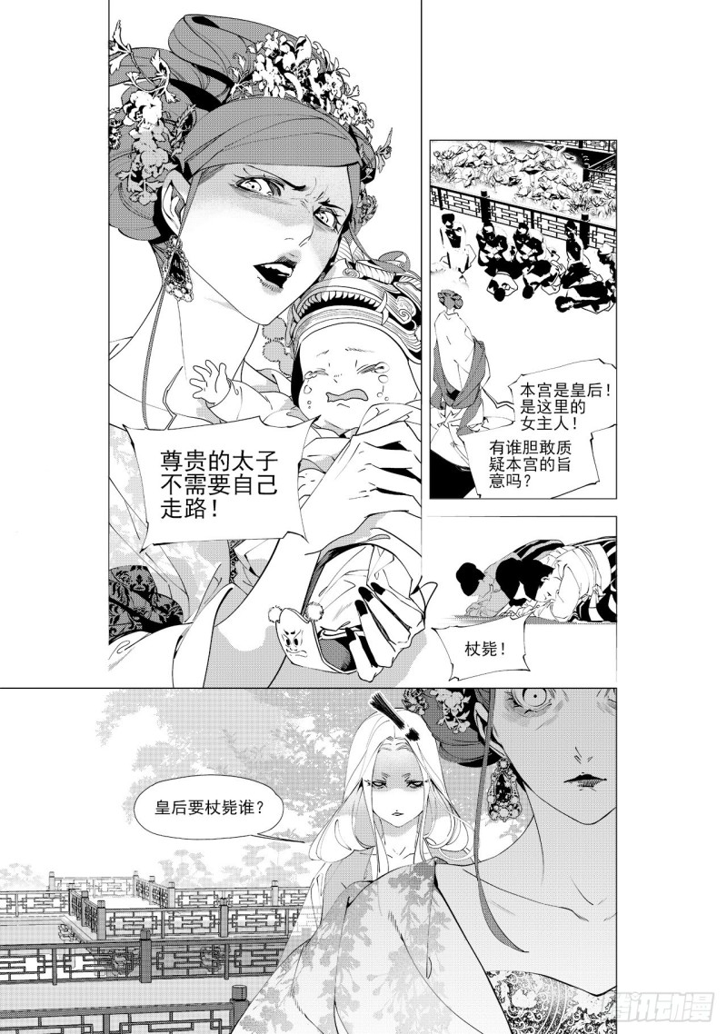 《杂思录》第四十四回 飞羽（下） 第6页