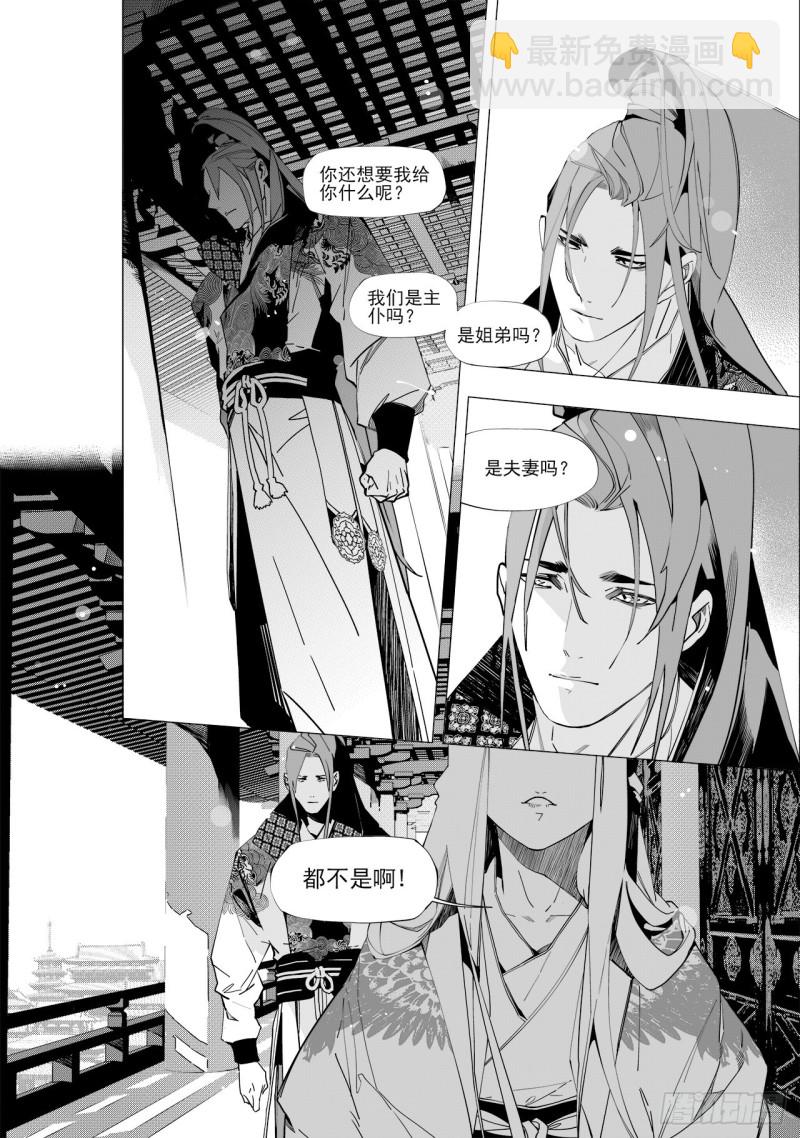 《杂思录》第四十七回 白色旗帜（下） 第11页