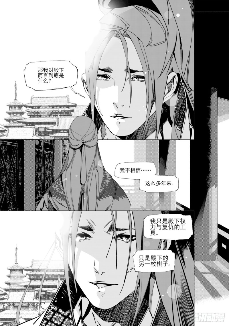 《杂思录》第四十七回 白色旗帜（下） 第12页