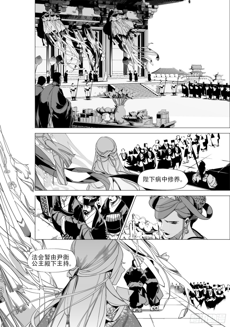 《杂思录》第四十七回 白色旗帜（下） 第16页