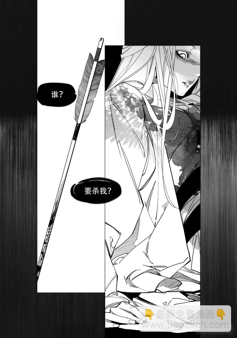 《杂思录》第四十七回 白色旗帜（下） 第21页