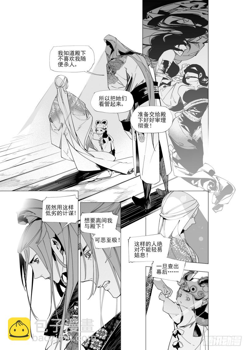 《杂思录》第四十七回 白色旗帜（下） 第2页