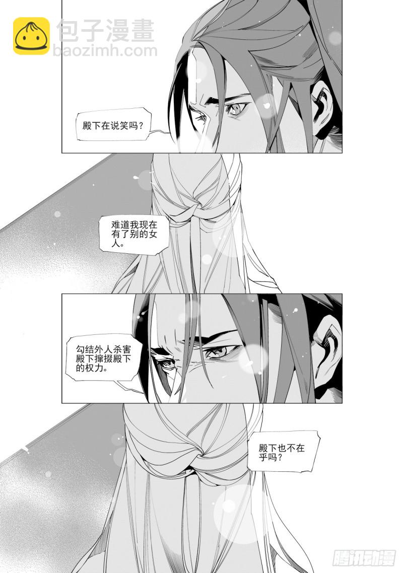 《杂思录》第四十七回 白色旗帜（下） 第4页