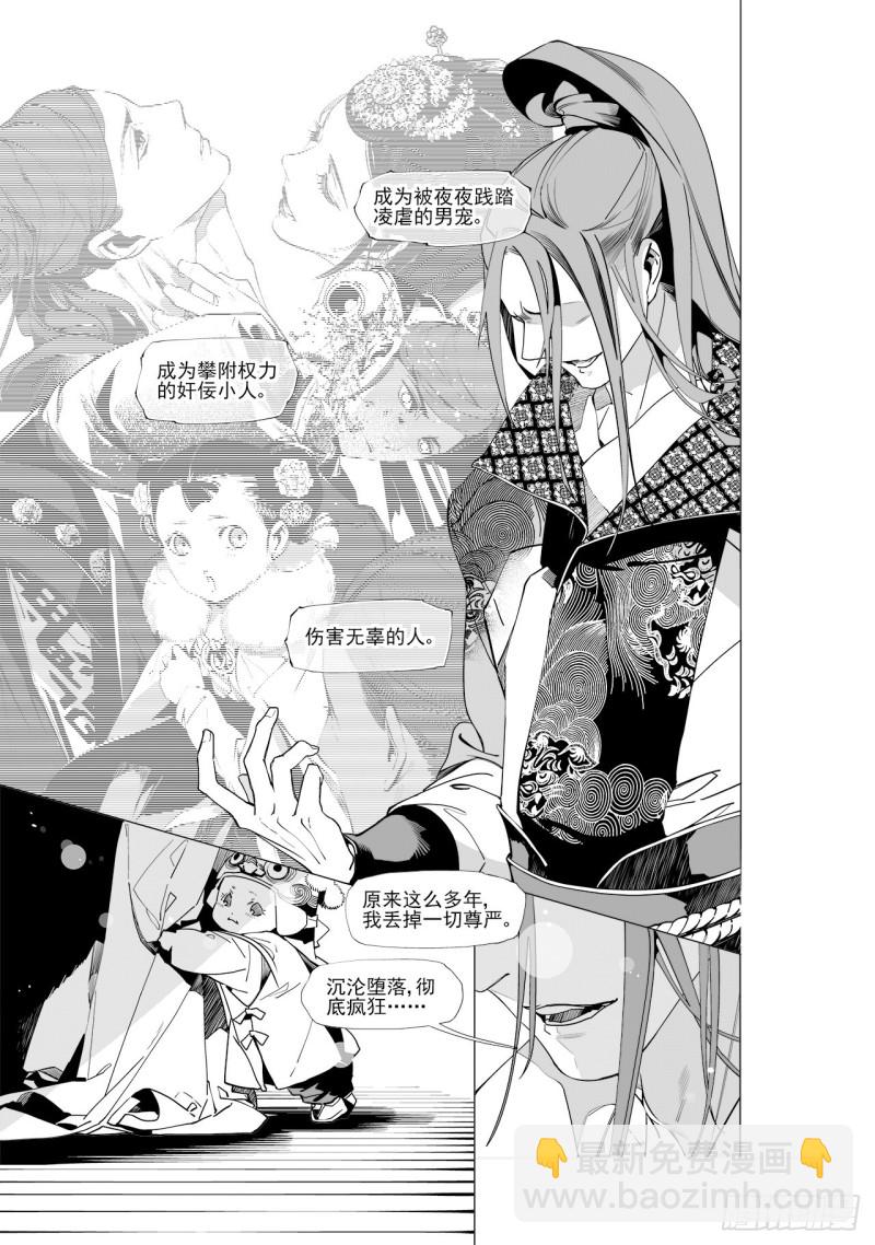 《杂思录》第四十七回 白色旗帜（下） 第7页