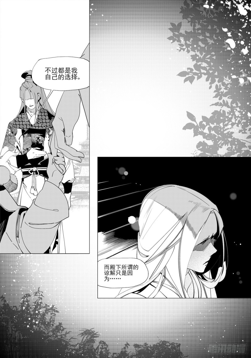 《杂思录》第四十七回 白色旗帜（下） 第8页