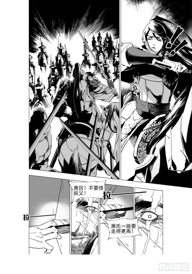 《杂思录》第四十六回 宫魂（下） 第10页