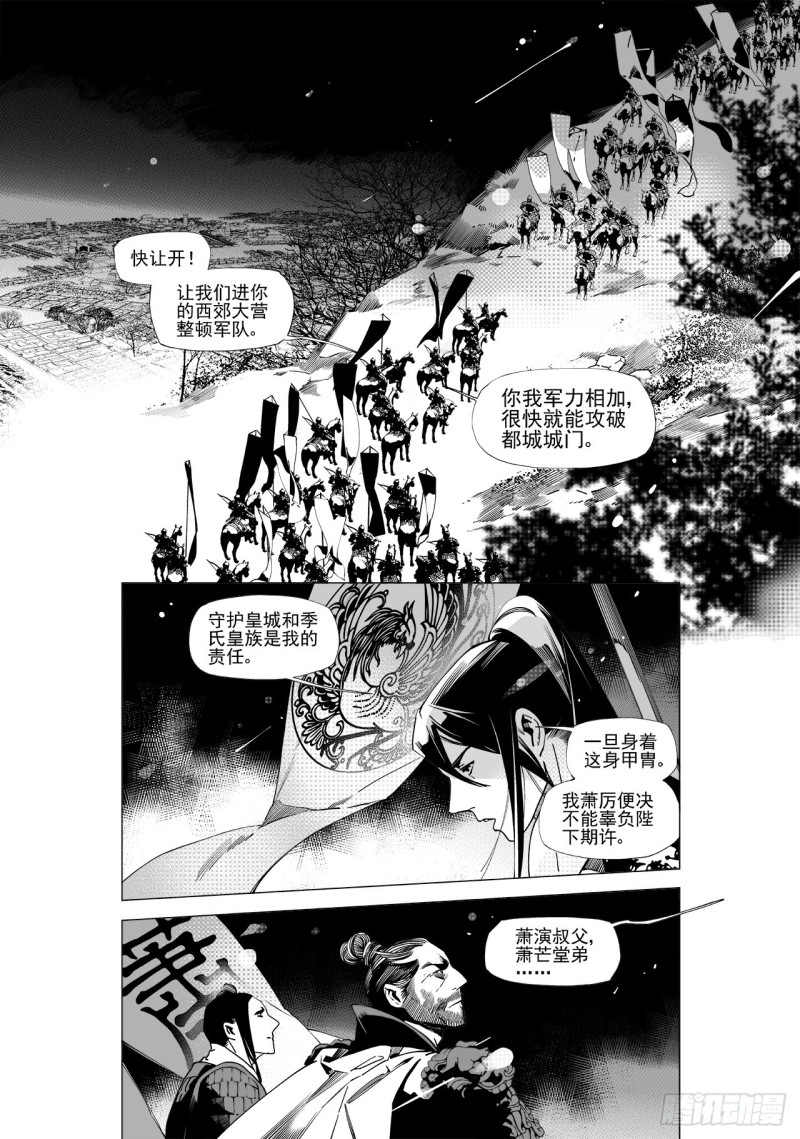 《杂思录》第四十六回 宫魂（下） 第4页