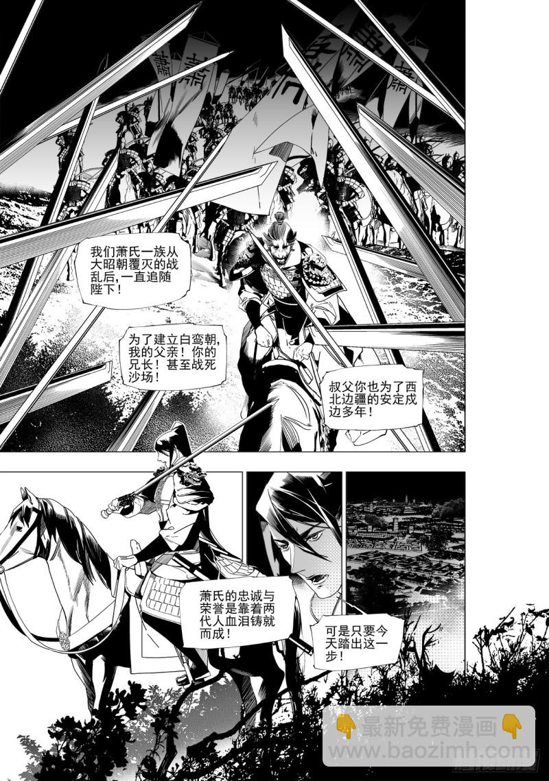 《杂思录》第四十六回 宫魂（下） 第6页