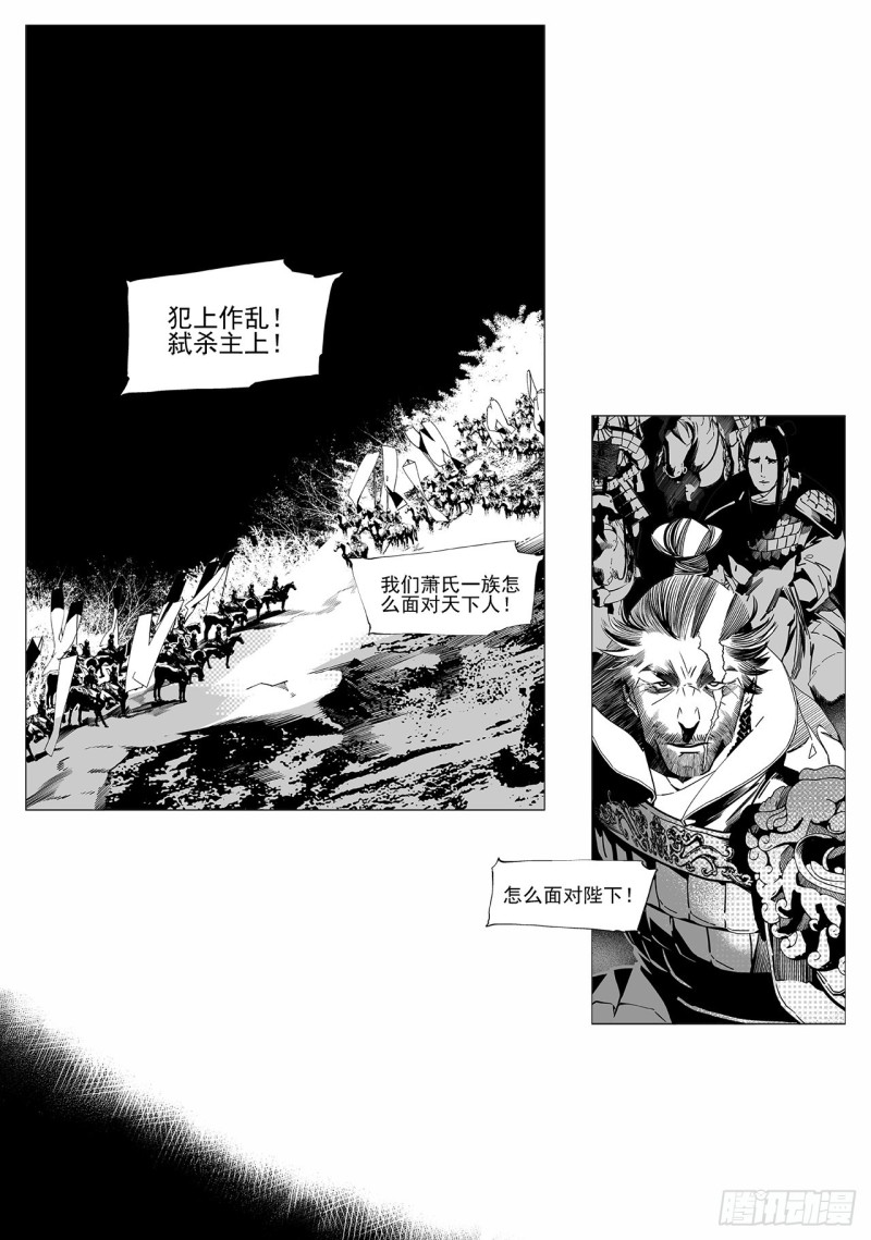 《杂思录》第四十六回 宫魂（下） 第7页