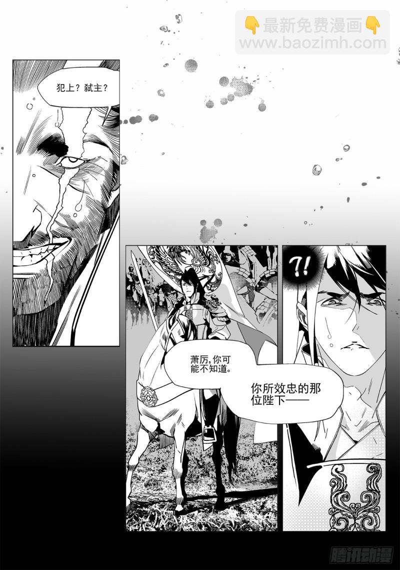 《杂思录》第四十六回 宫魂（下） 第8页