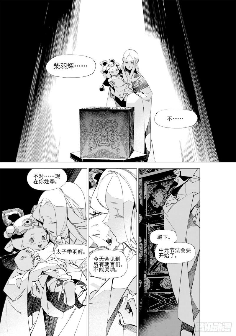 《杂思录》第四十七回 白色旗帜（上） 第10页