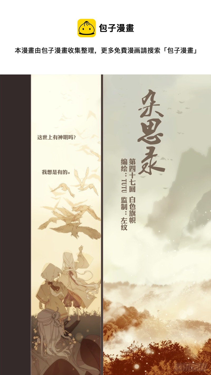 《杂思录》第四十七回 白色旗帜（上） 第1页