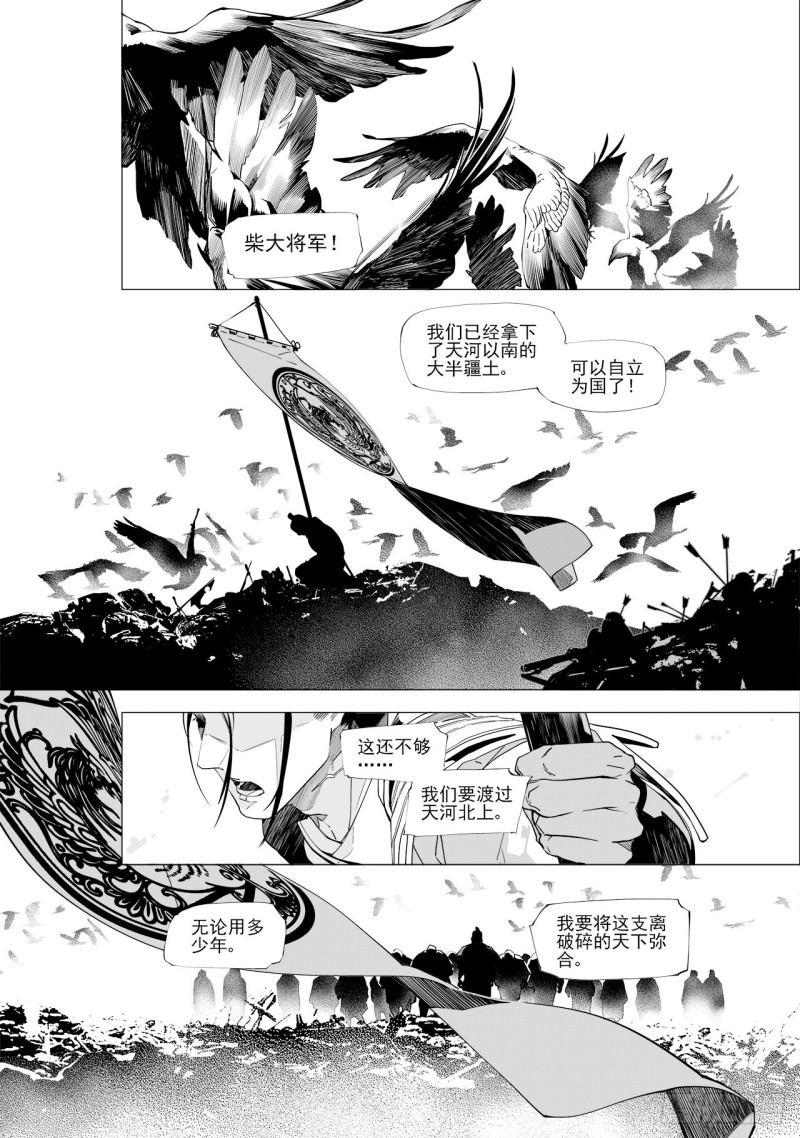 《杂思录》第四十七回 白色旗帜（上） 第3页