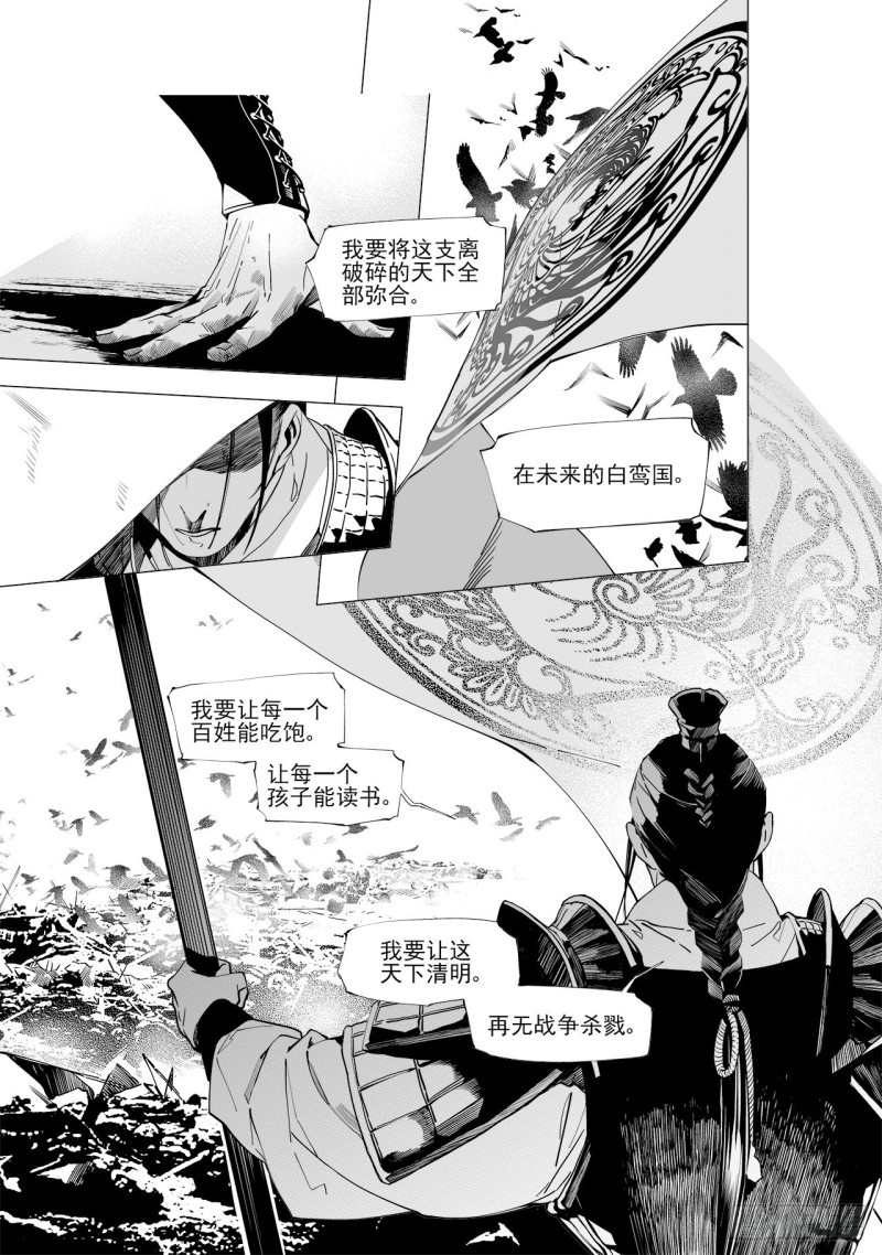 《杂思录》第四十七回 白色旗帜（上） 第4页