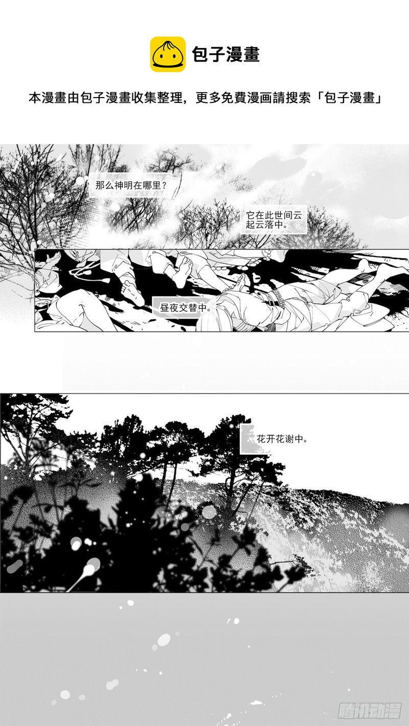 《杂思录》第四十七回 白色旗帜（上） 第6页