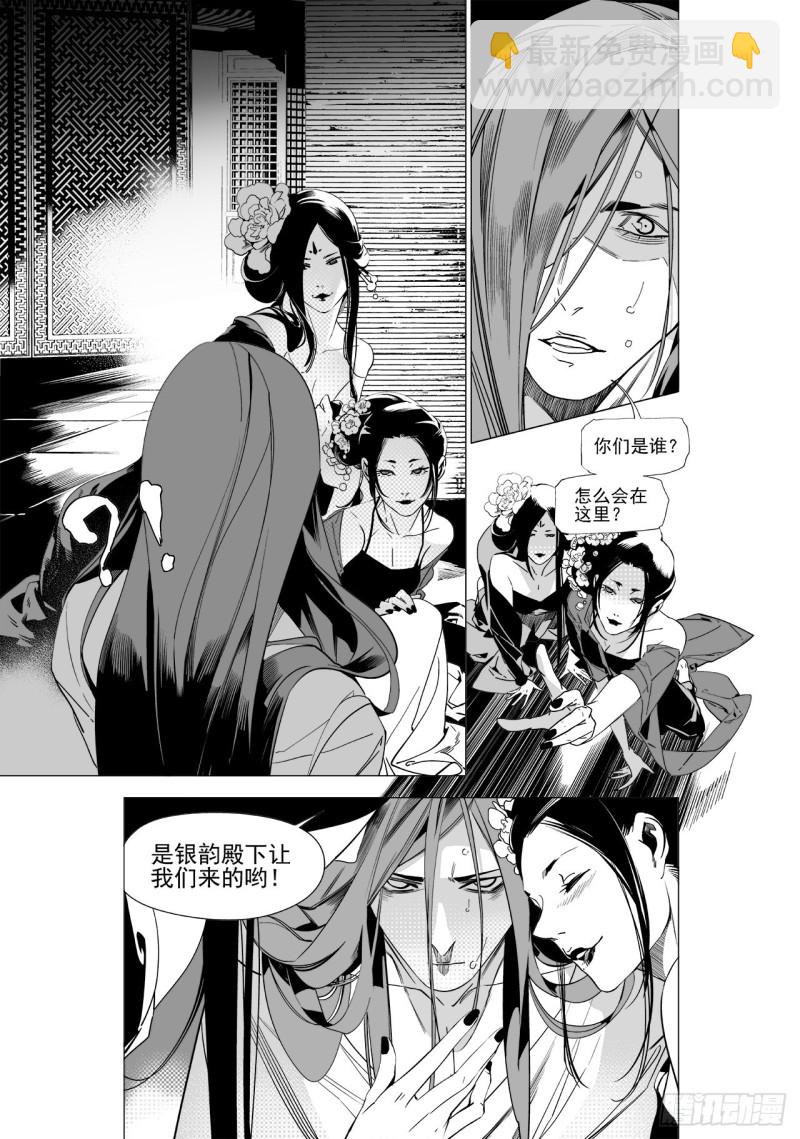 《杂思录》第四十六回 宫魂（上） 第10页